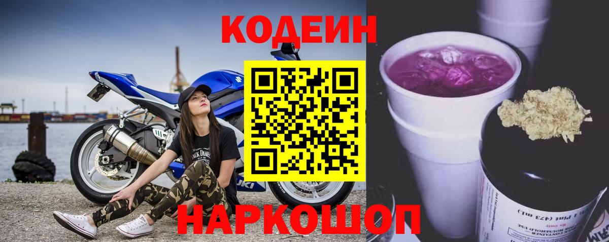 Москва  Кодеиновый сироп Lean Purple Drank  Codein напиток Lean (лин)  Вход с VPN 