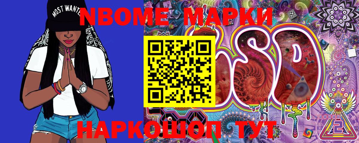 Москва  Наркотические марки  Вход с VPN  Марки N-bome 1500мкг 